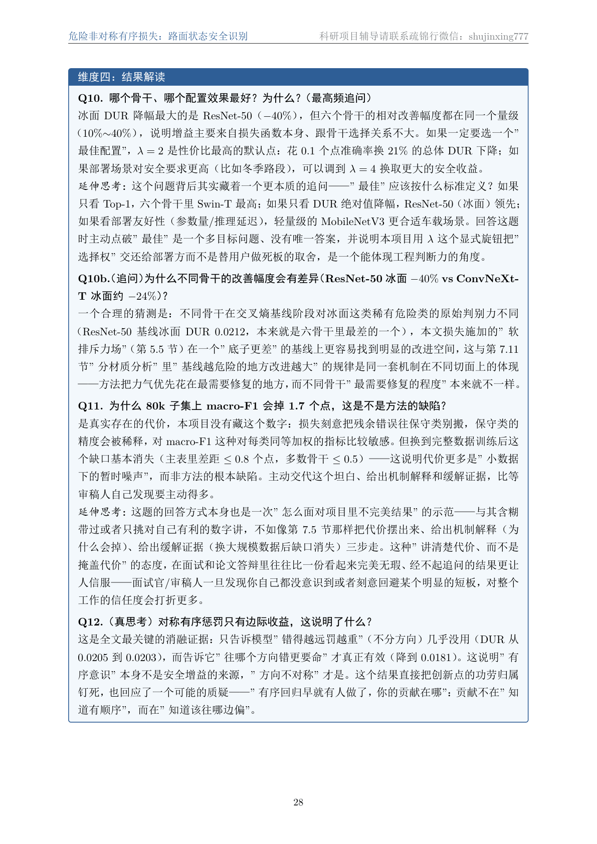 技术文档·面试问答章节
