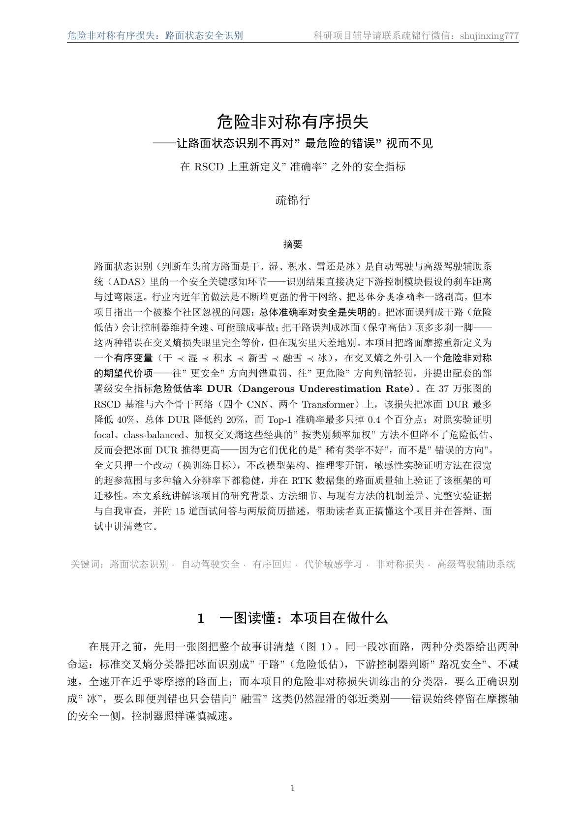 技术文档·封面与动机故事