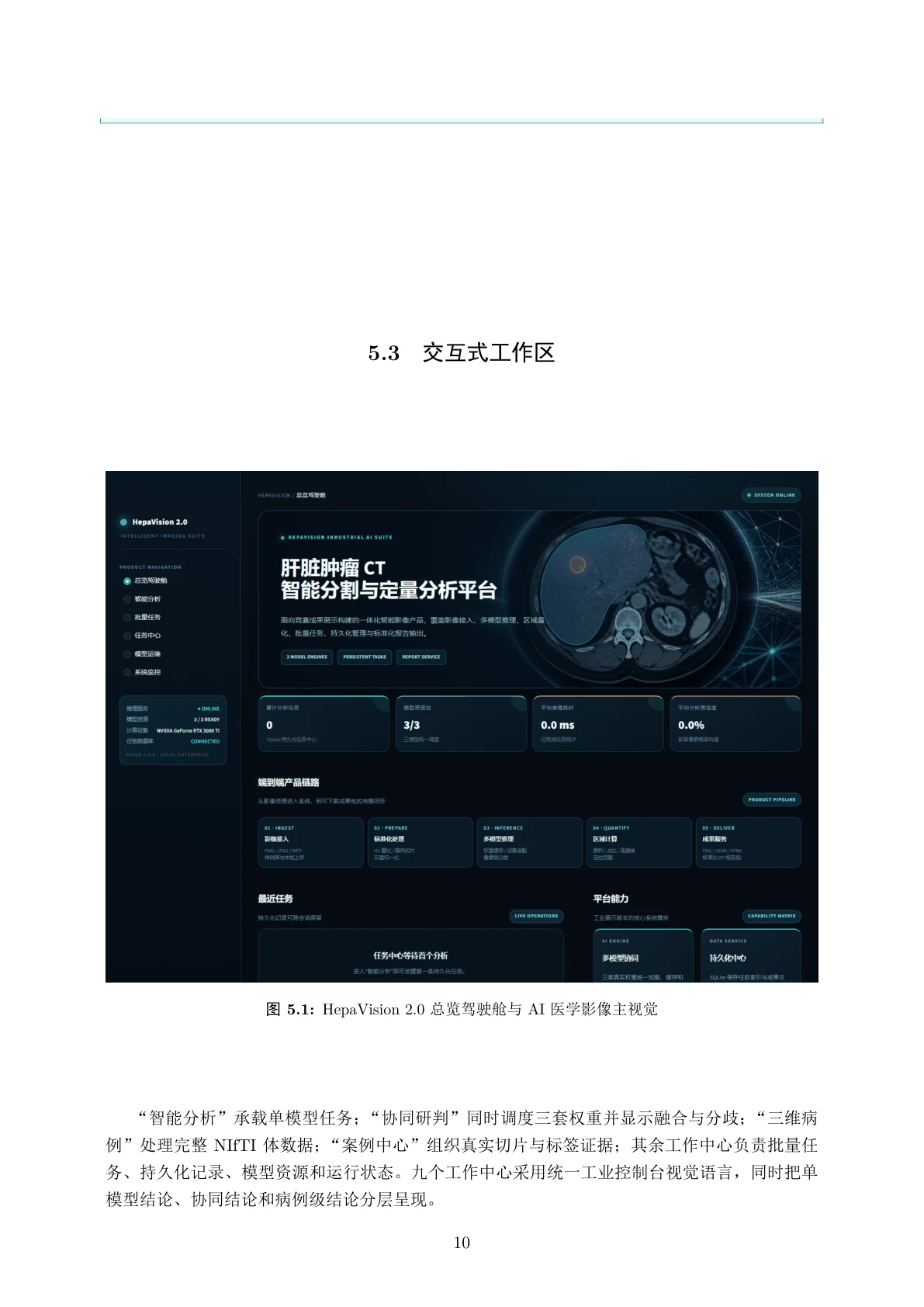 系统总览说明